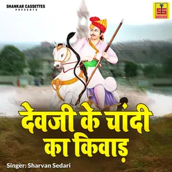 Narayan Jodhpur Mein Mandir Tharo